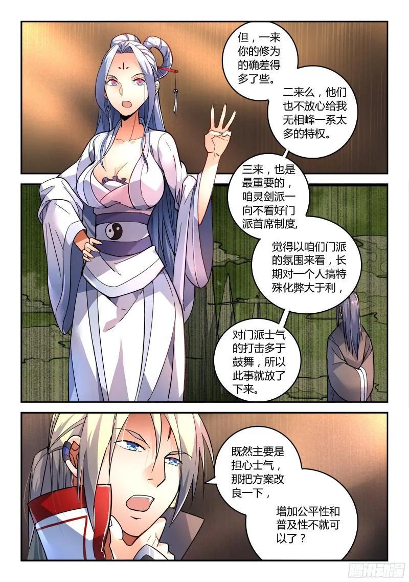 从前有座灵剑山电视剧演员表漫画,第二百章4图