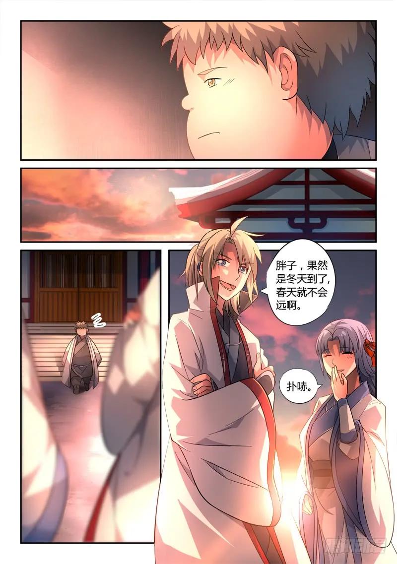 从前有座灵剑山电视剧演员表漫画,第一百三十三章3图