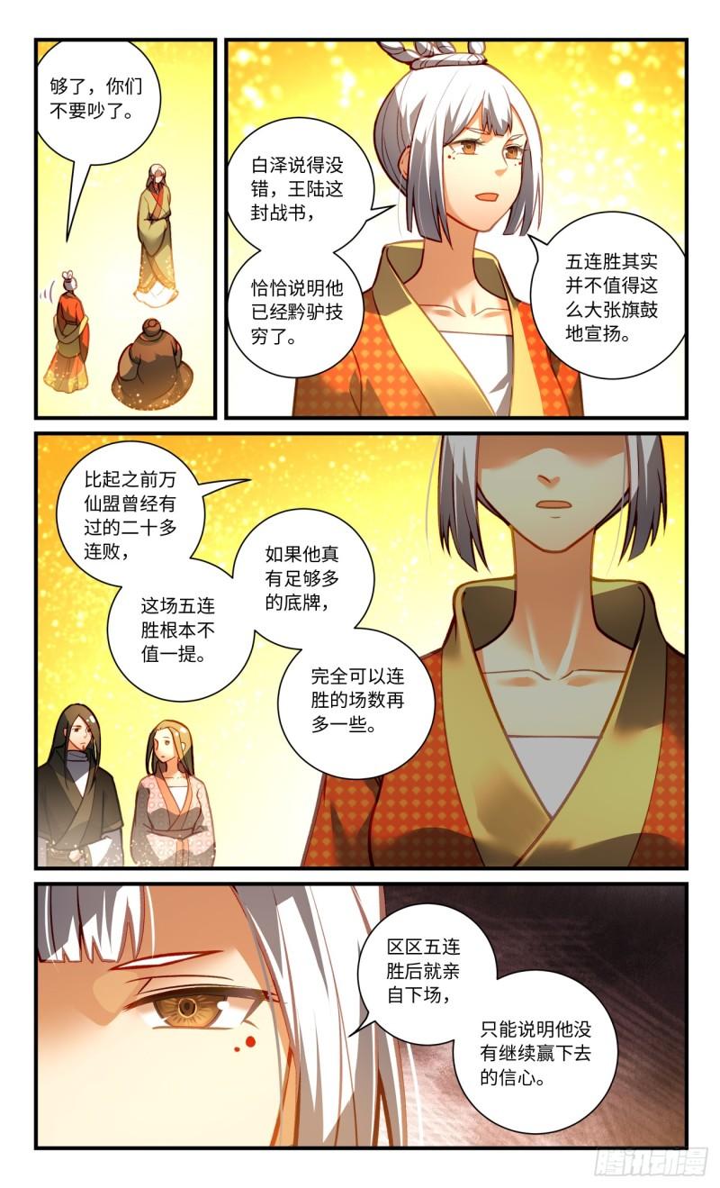 从前有座灵剑山电视剧演员表漫画,第八百四十章2图