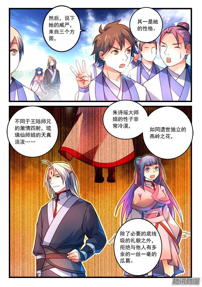 从前有座灵剑山许凯漫画,第二百七十九章4图