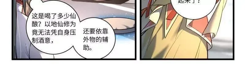 从前有座灵剑山电视剧演员表漫画,第八百六十六章4图