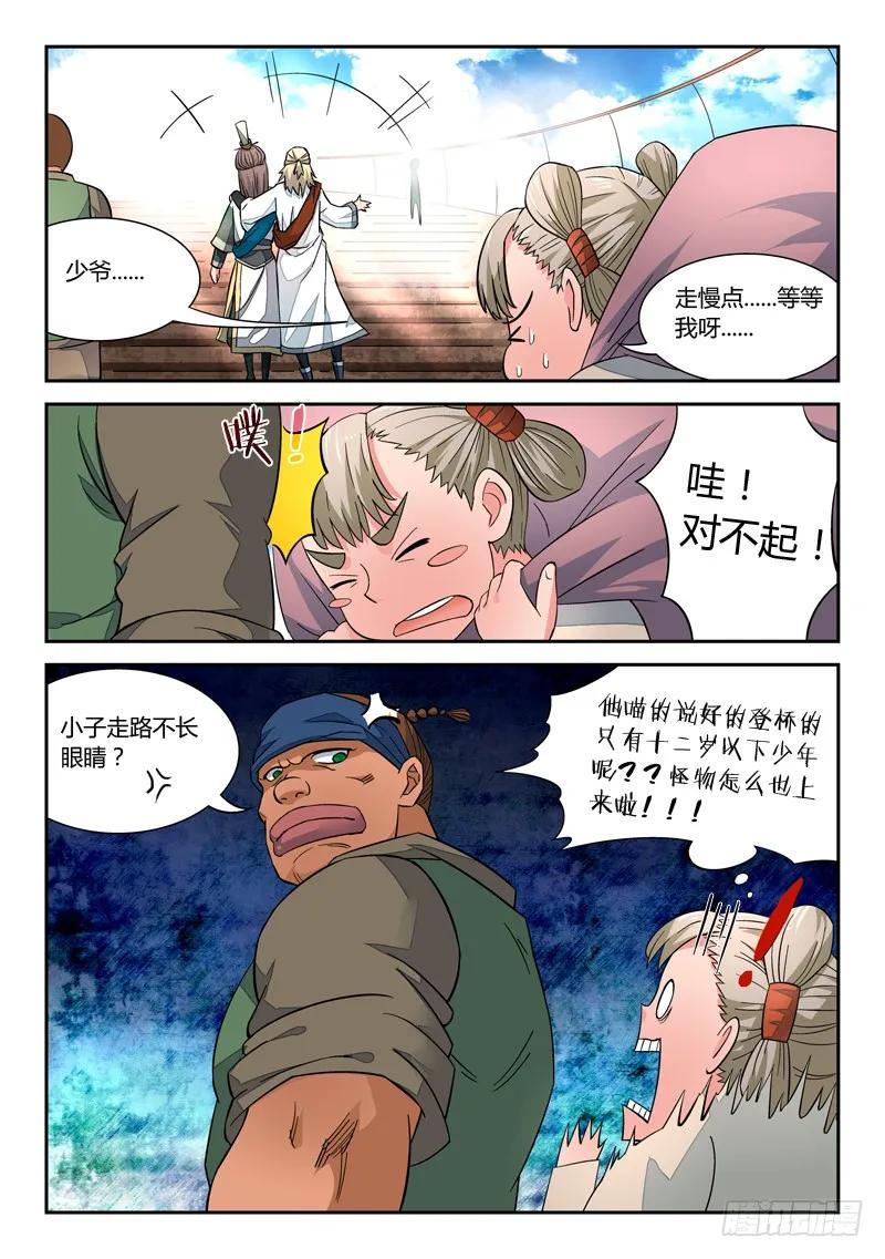 从前有座灵剑山在线免费西瓜影院漫画,第四章5图