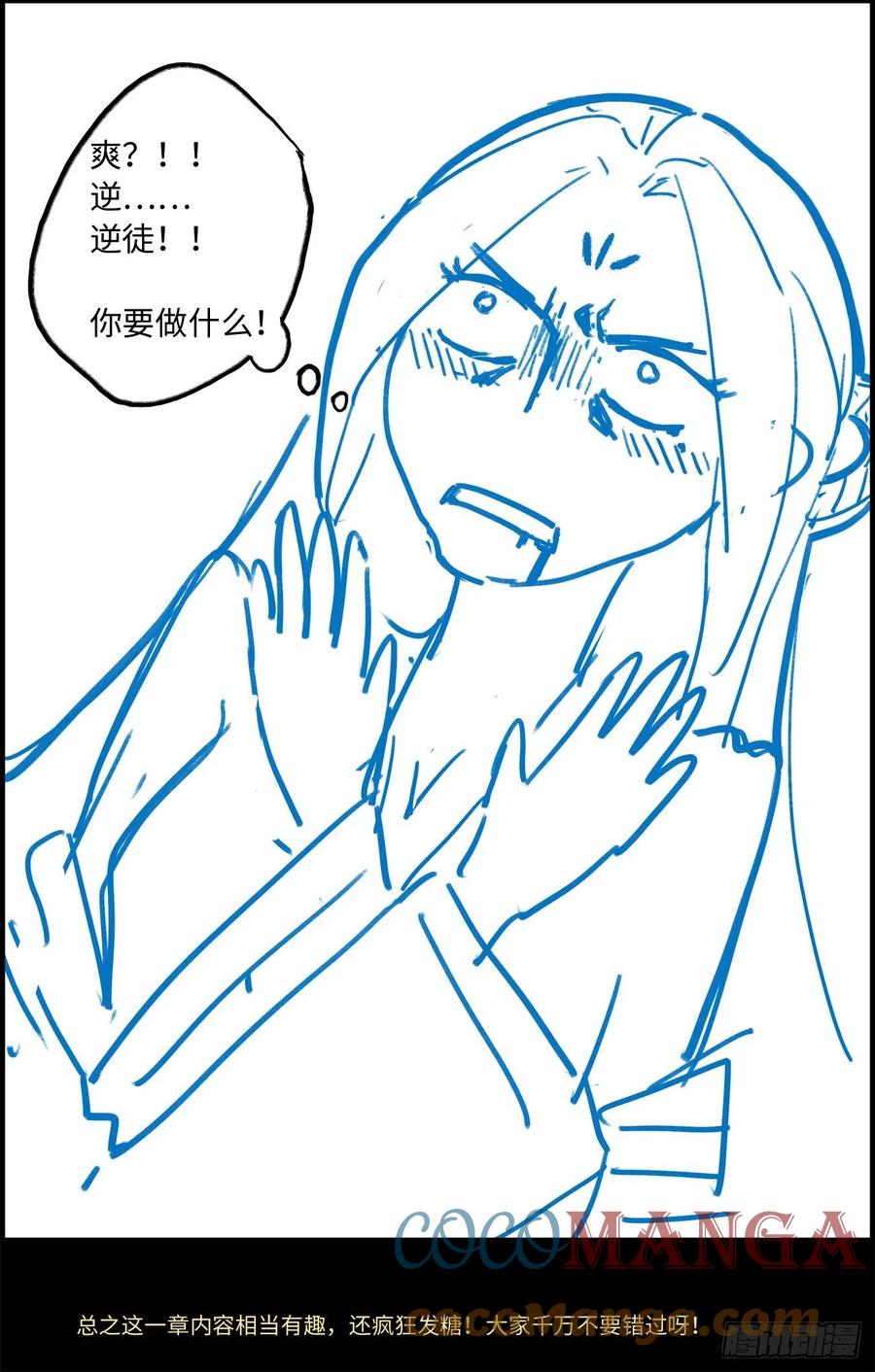 从前有座灵剑山电视剧演员表漫画,新章节宣传图4图