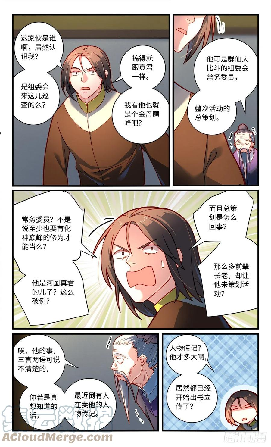 从前有座灵剑山电视剧演员表漫画,第七百六十八章3图