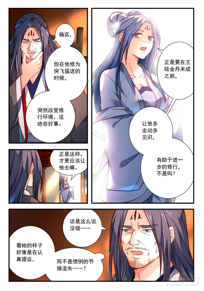 从前有座灵剑山电视剧演员表漫画,第四百一十八章3图