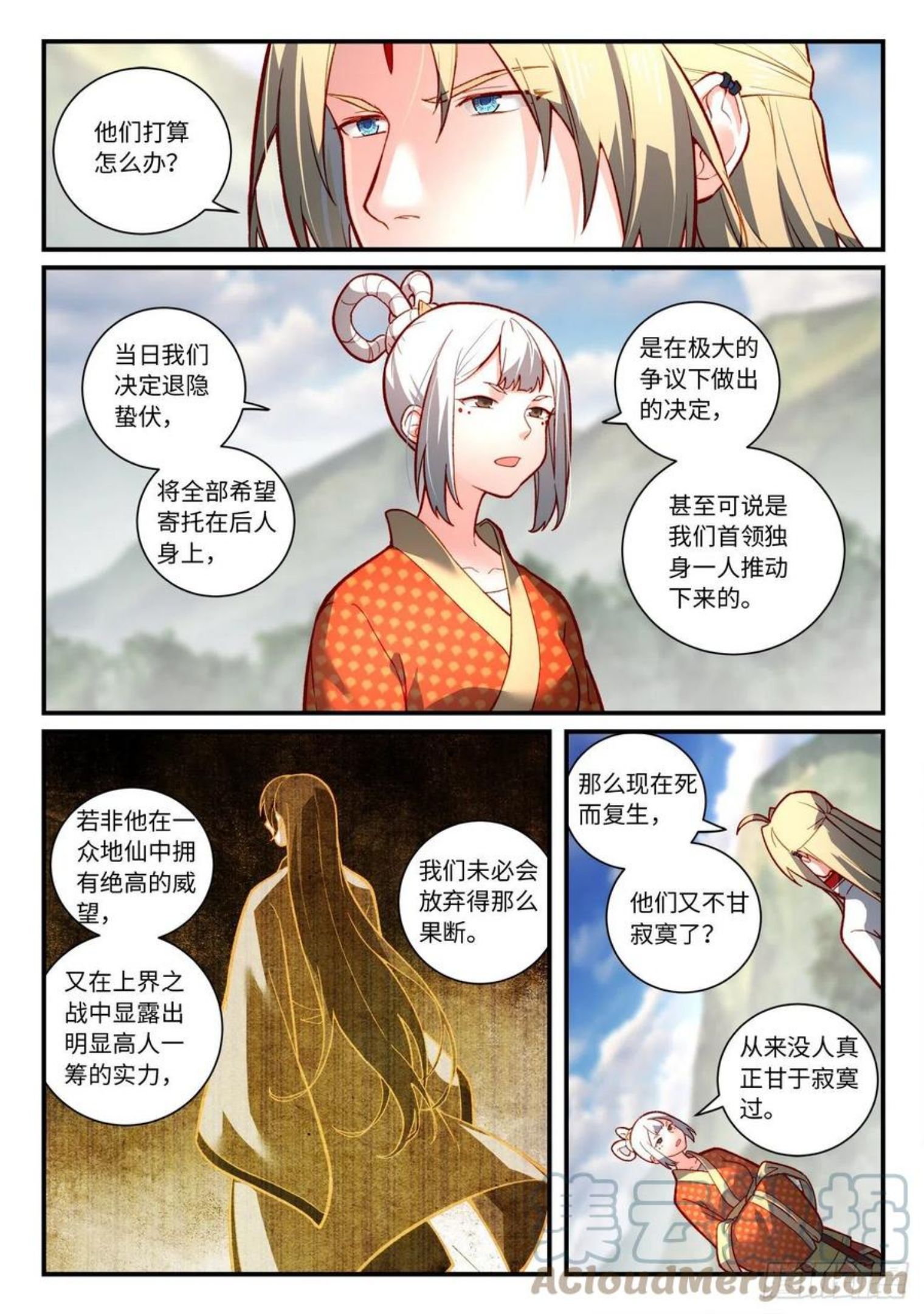 从前有座灵剑山电视剧演员表漫画,第七百四十七章3图