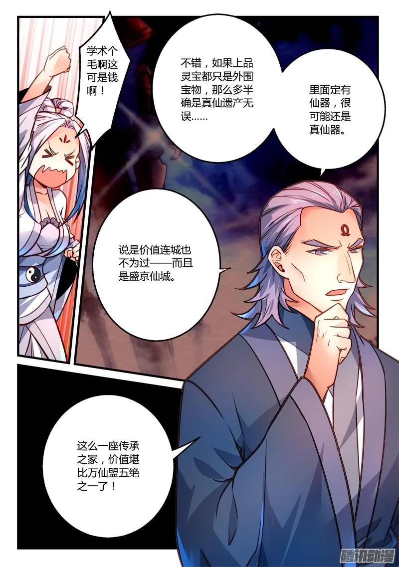 从前有座灵剑山1-49集免费观看漫画,第二百九十三章4图