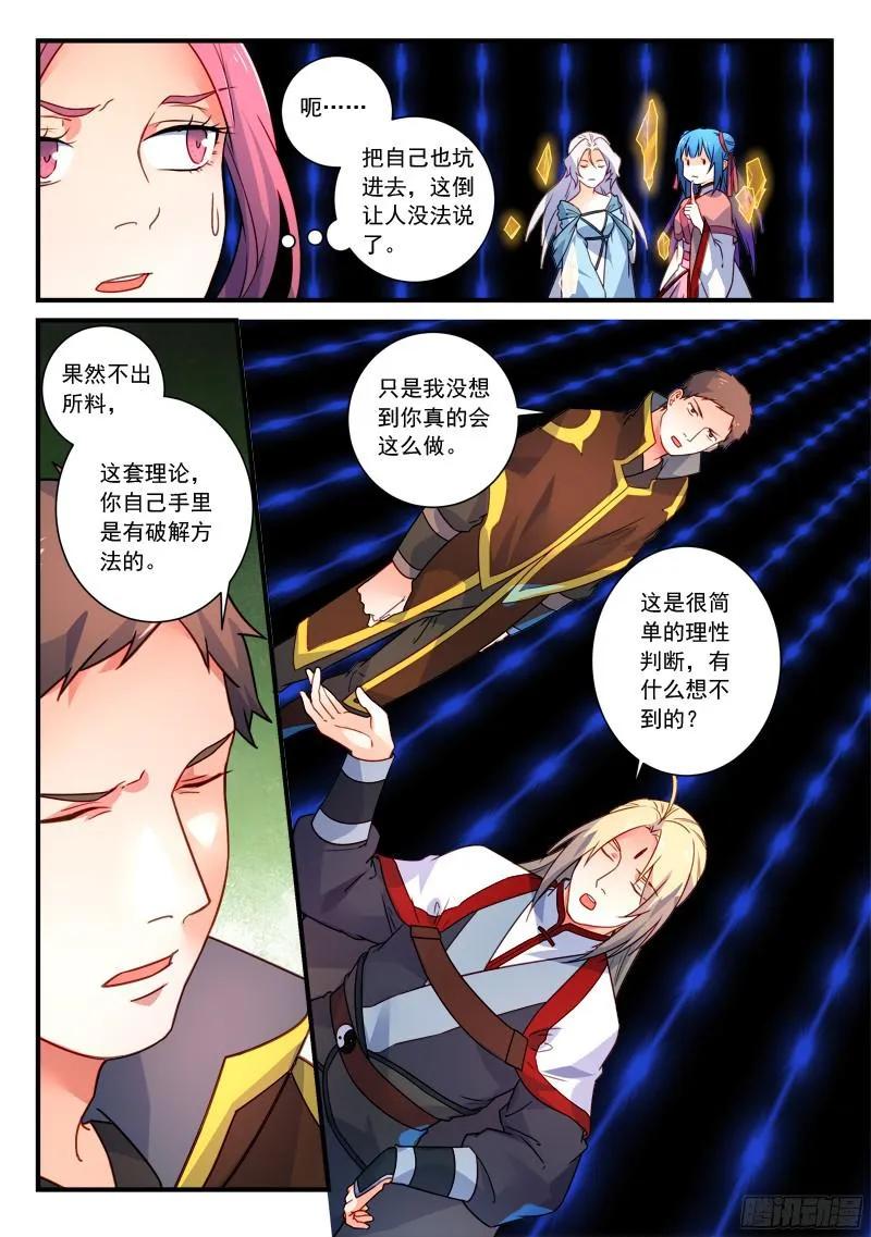 从前有座灵剑山许凯漫画,第三百三十九章3图