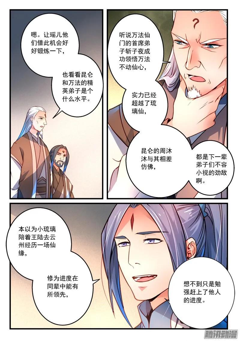 从前有座灵剑山电视剧演员表漫画,第二百九十四章4图