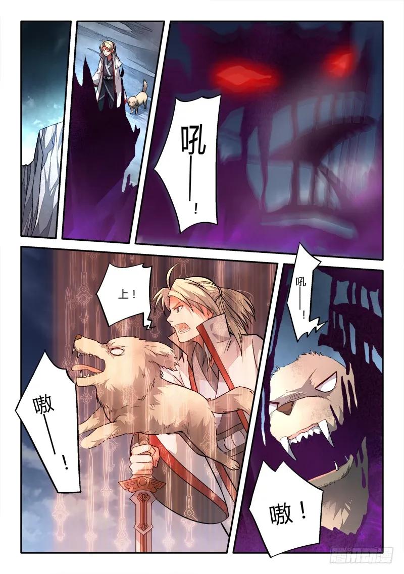 从前有座灵剑山许凯漫画,第一百五十九章2图