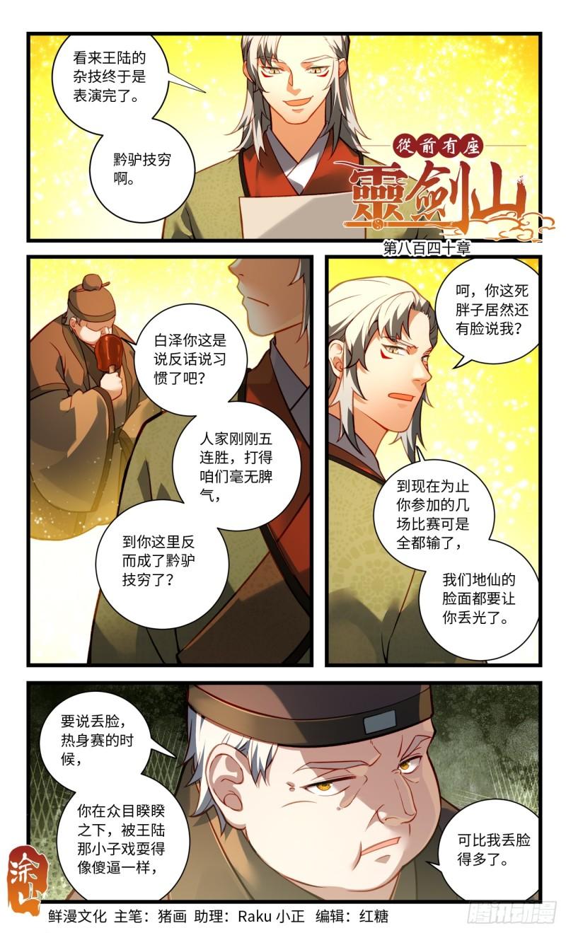 从前有座灵剑山电视剧演员表漫画,第八百四十章1图