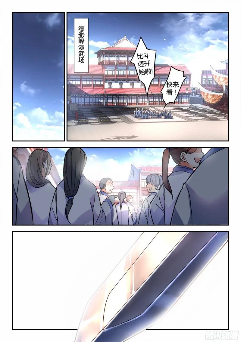 从前有座灵剑山电视剧演员表漫画,第二百零一章5图