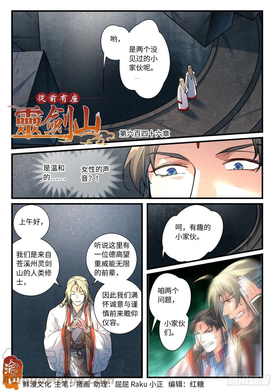 从前有座灵剑山电视剧演员表漫画,第六百四十六章1图