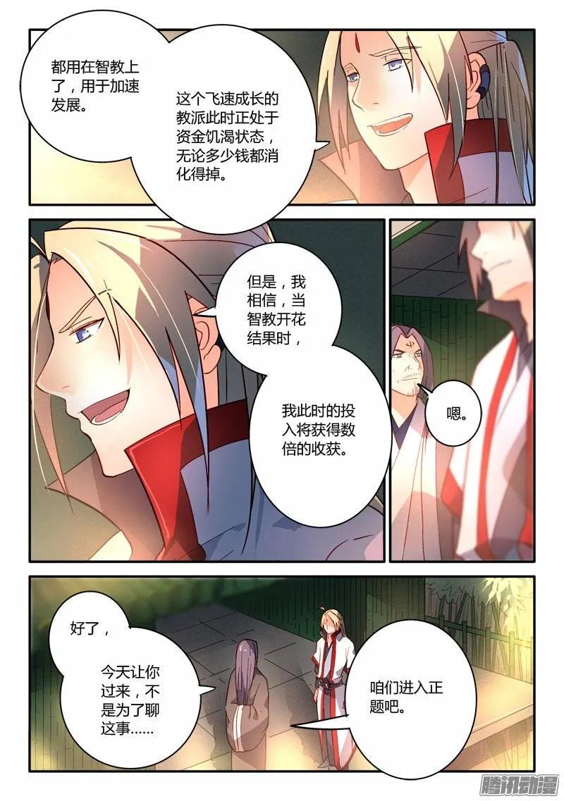 从前有座灵剑山电视剧演员表漫画,第二百五十二章3图