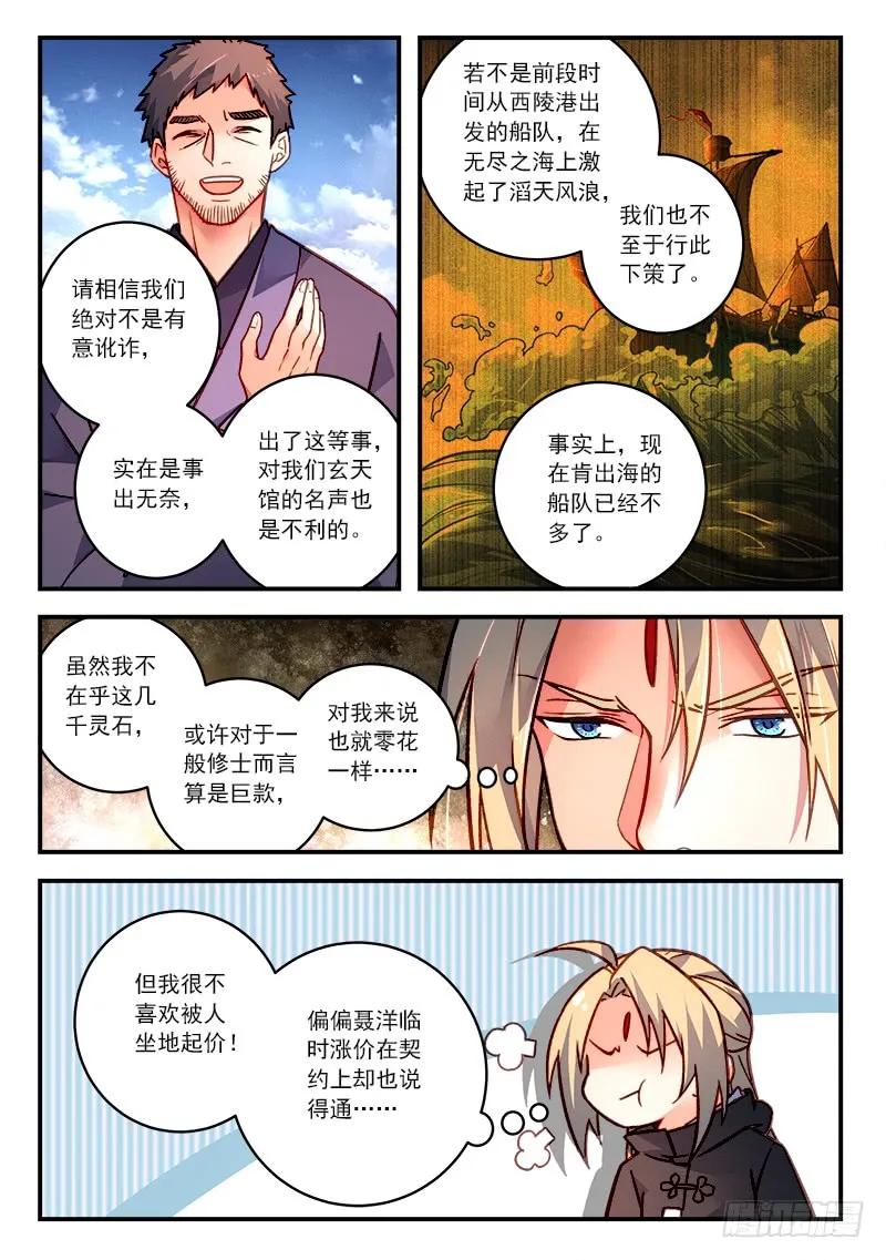 从前有座灵剑山许凯漫画,第四百二十七章4图