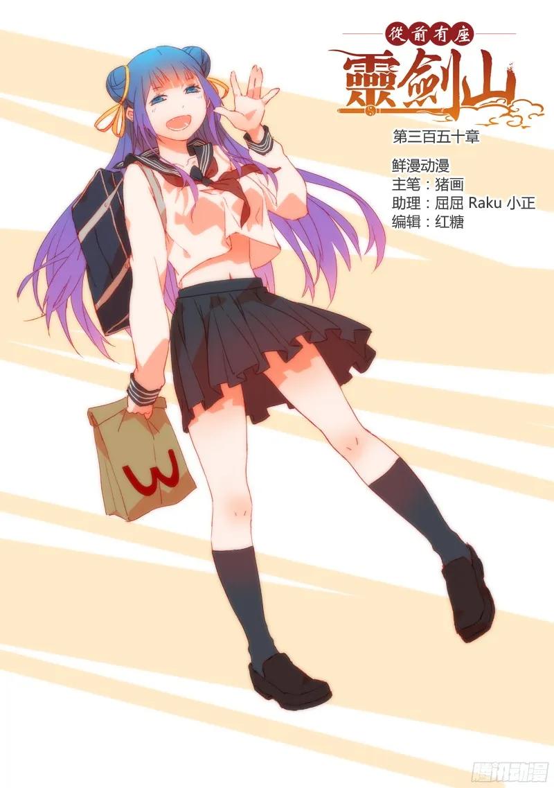 从前有座灵剑山电视剧演员表漫画,第三百五十章1图