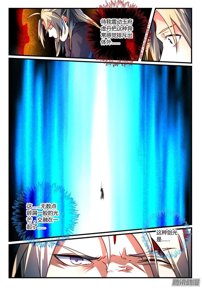 从前有座灵剑山电视剧演员表漫画,第二百八十一章3图