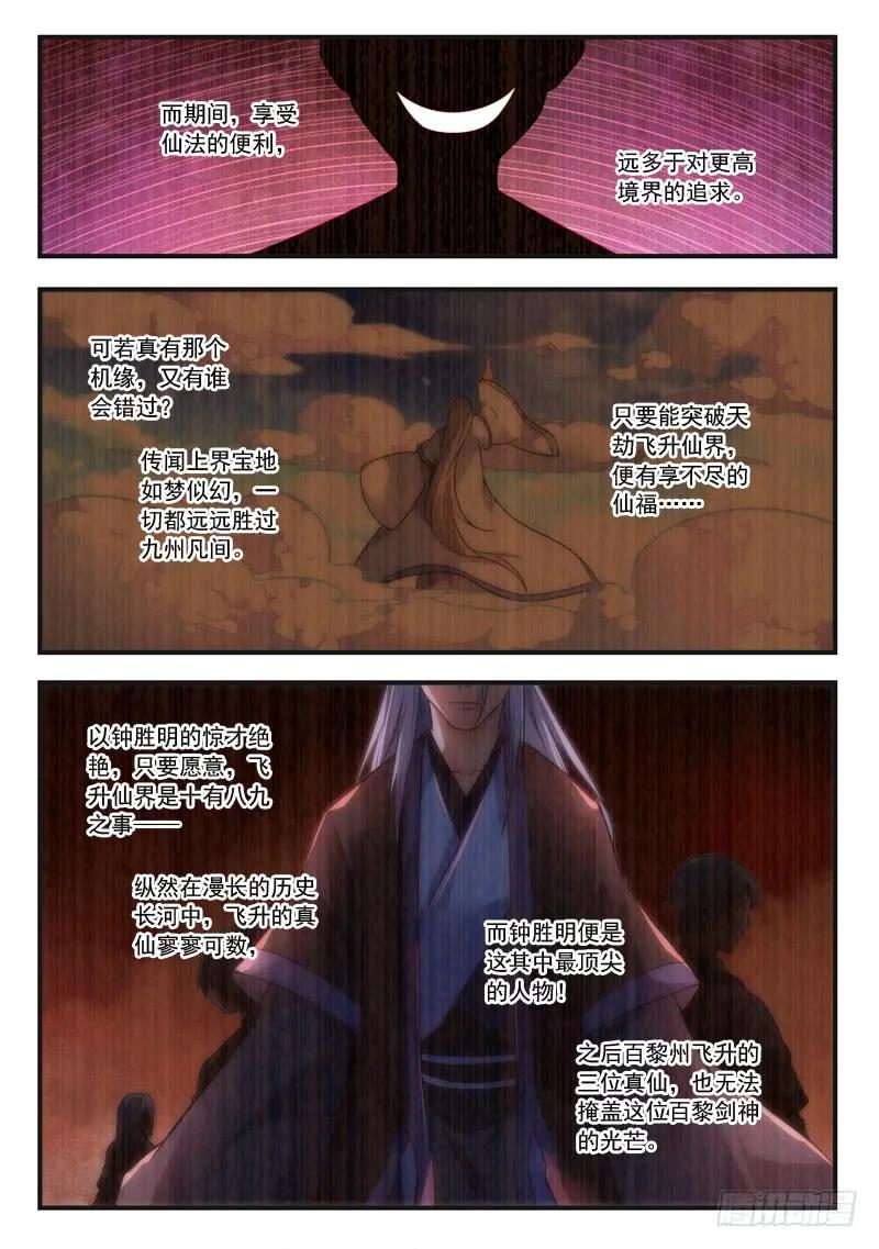 从前有座灵剑山电视剧演员表漫画,第三百八十章3图