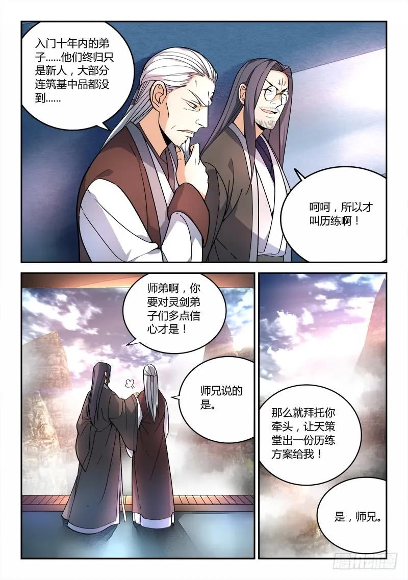 从前有座灵剑山电视剧演员表漫画,第七十七章3图