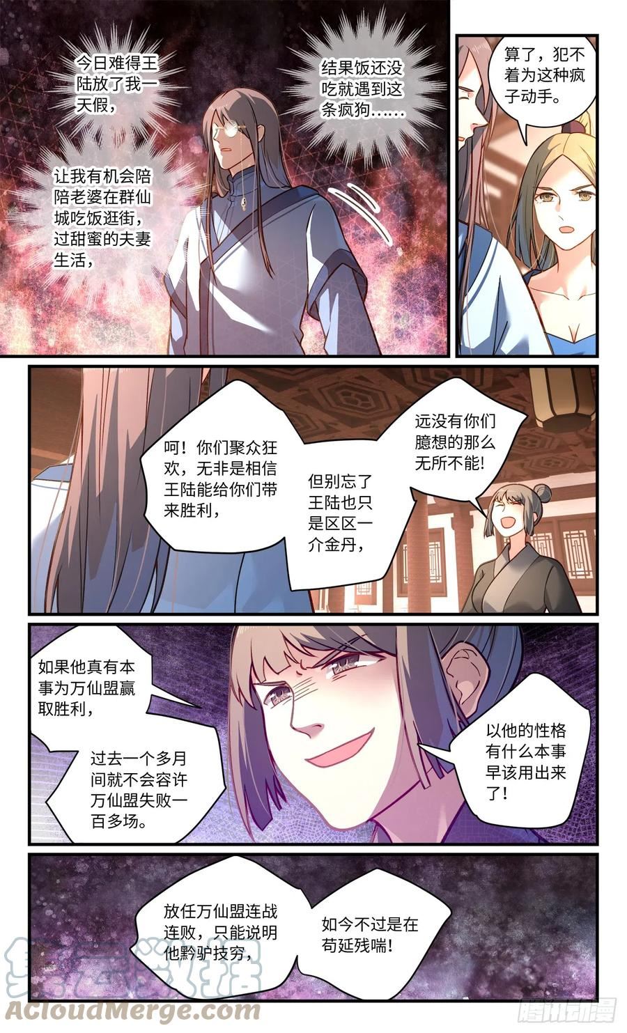 从前有座灵剑山电视剧演员表漫画,第八百三十二章2图