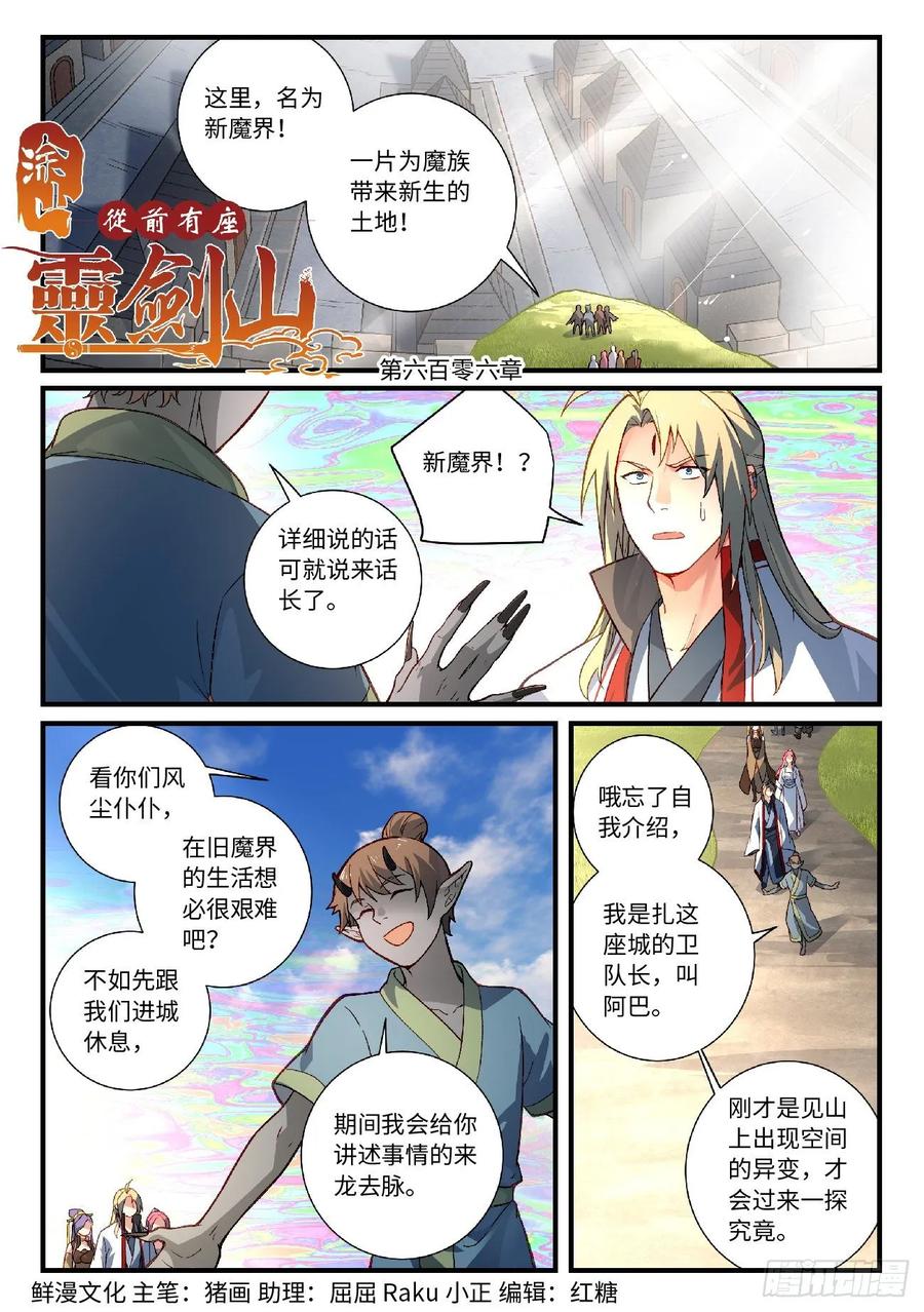 从前有座灵剑山电视剧演员表漫画,第六百零六章1图