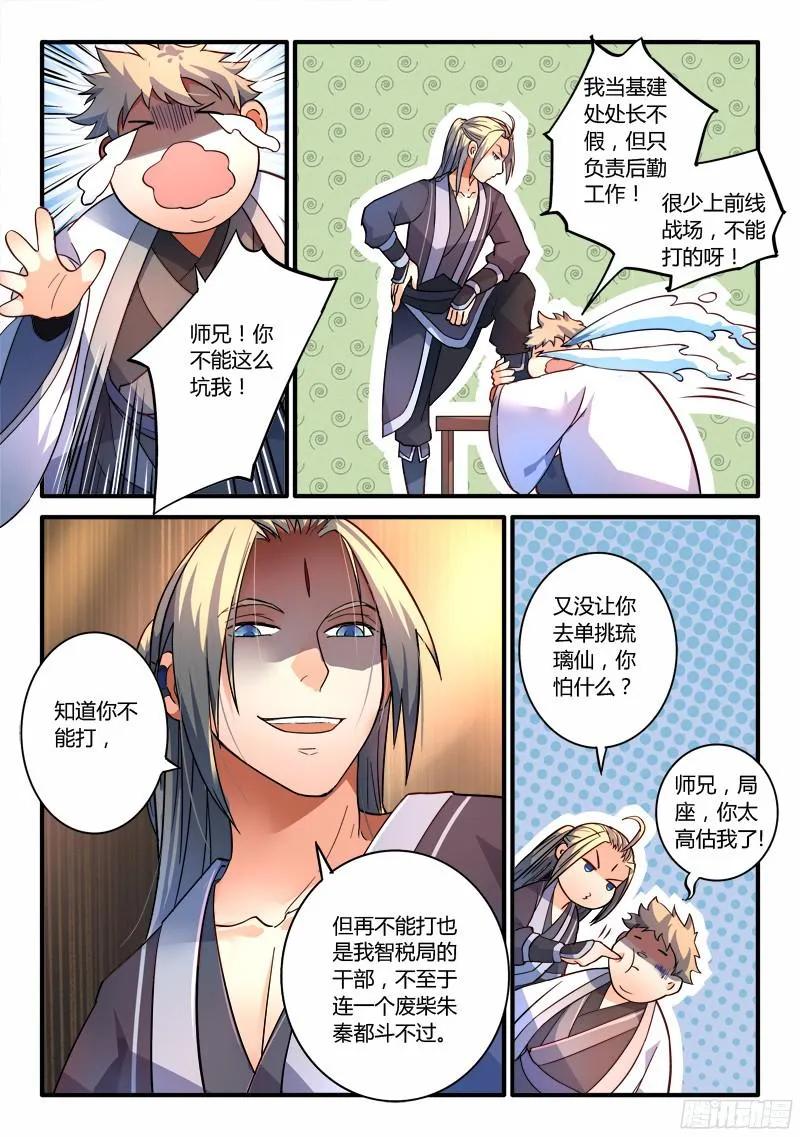 从前有座灵剑山电视剧演员表漫画,第二百零一章3图