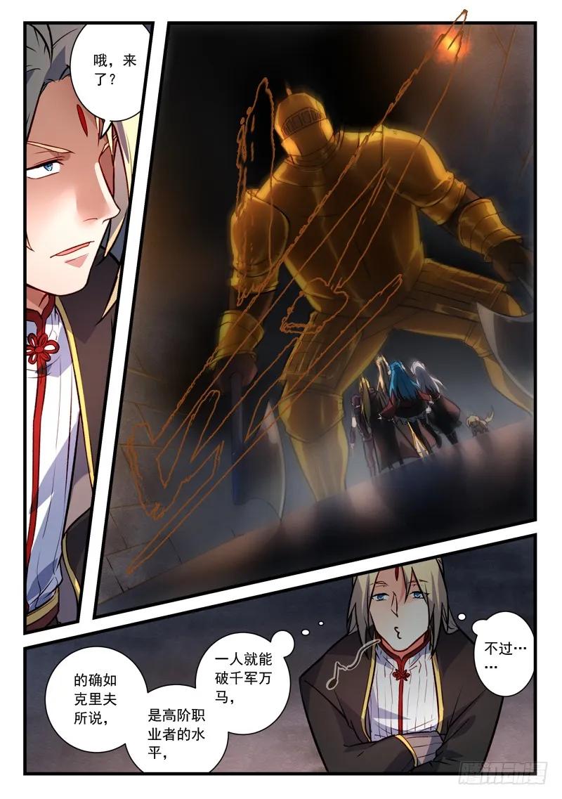 从前有座灵剑山小说百度百科漫画,第四百四十三章4图