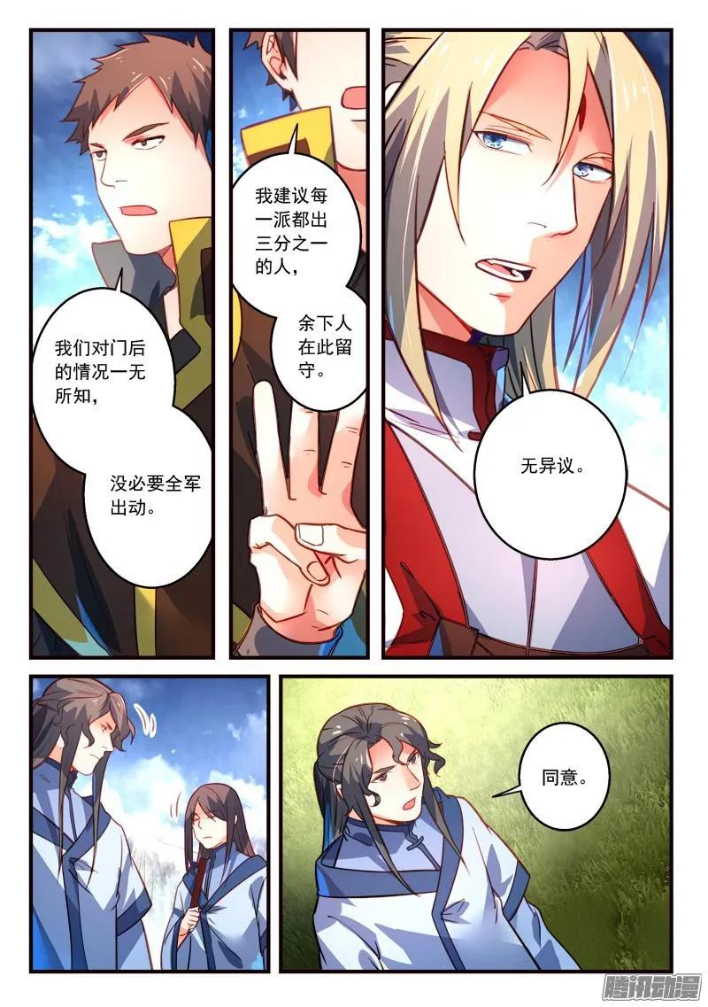 从前有座灵剑山电视剧演员表漫画,第三百一十七章3图