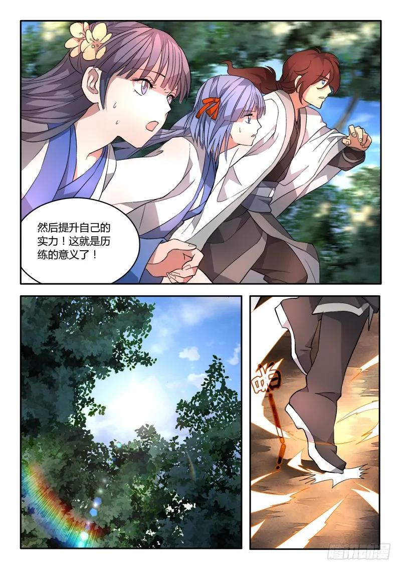 从前有座灵剑山电视剧演员表漫画,第四十二章4图