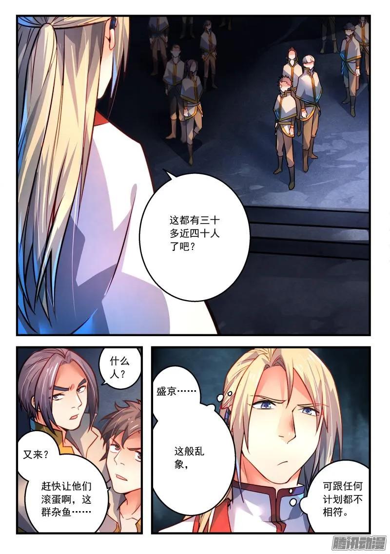 从前有座灵剑山电视剧演员表漫画,第二百九十九章4图