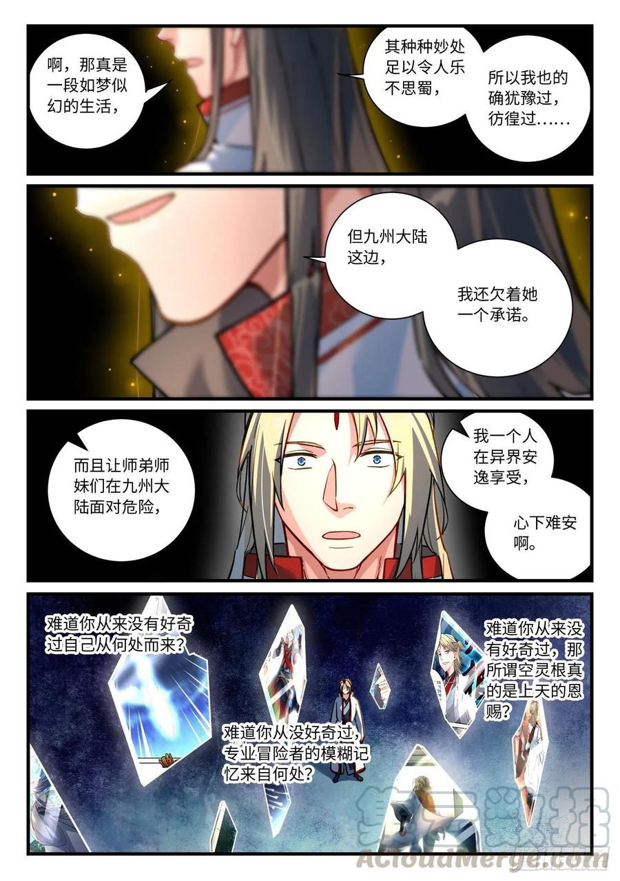 从前有座灵剑山电视剧演员表漫画,第六百九十四章5图