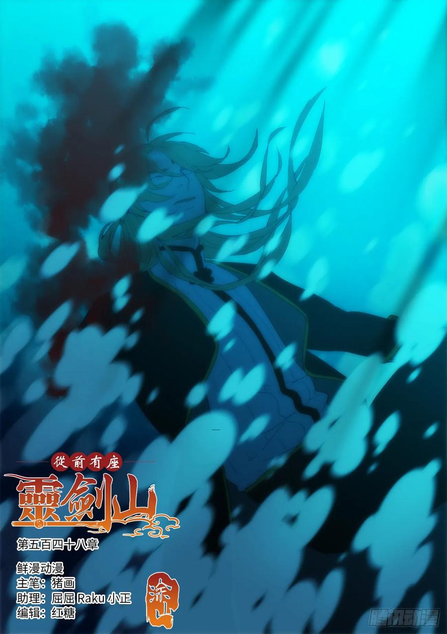 从前有座灵剑山漫画,第五百四十八章1图