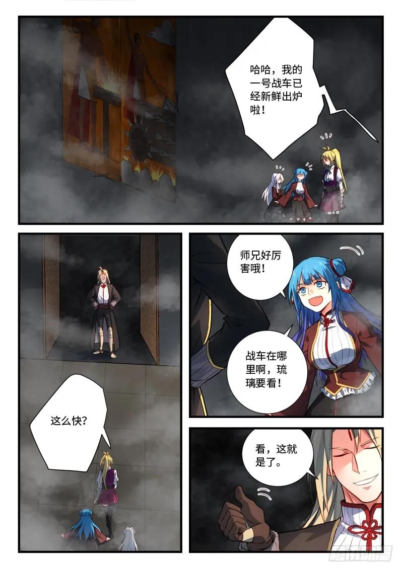 从前有座灵剑山电视剧演员表漫画,第五百三十七章2图