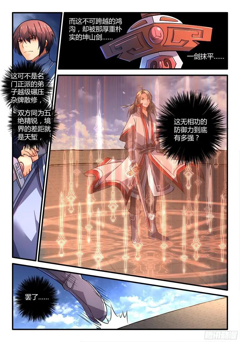从前有座灵剑山在线免费西瓜影院漫画,第二百一十三章3图