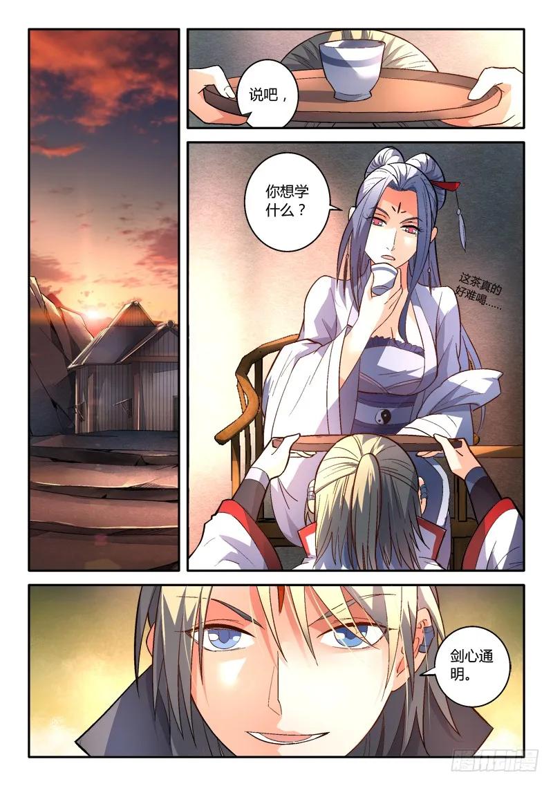 从前有座灵剑山电视剧演员表漫画,第一百五十四章2图