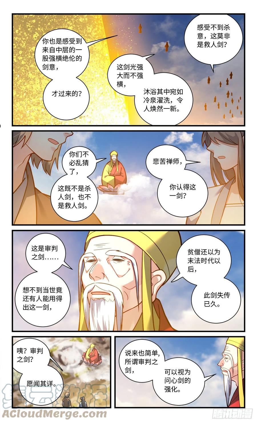 从前有座灵剑山电视剧演员表漫画,第八百一十七章5图