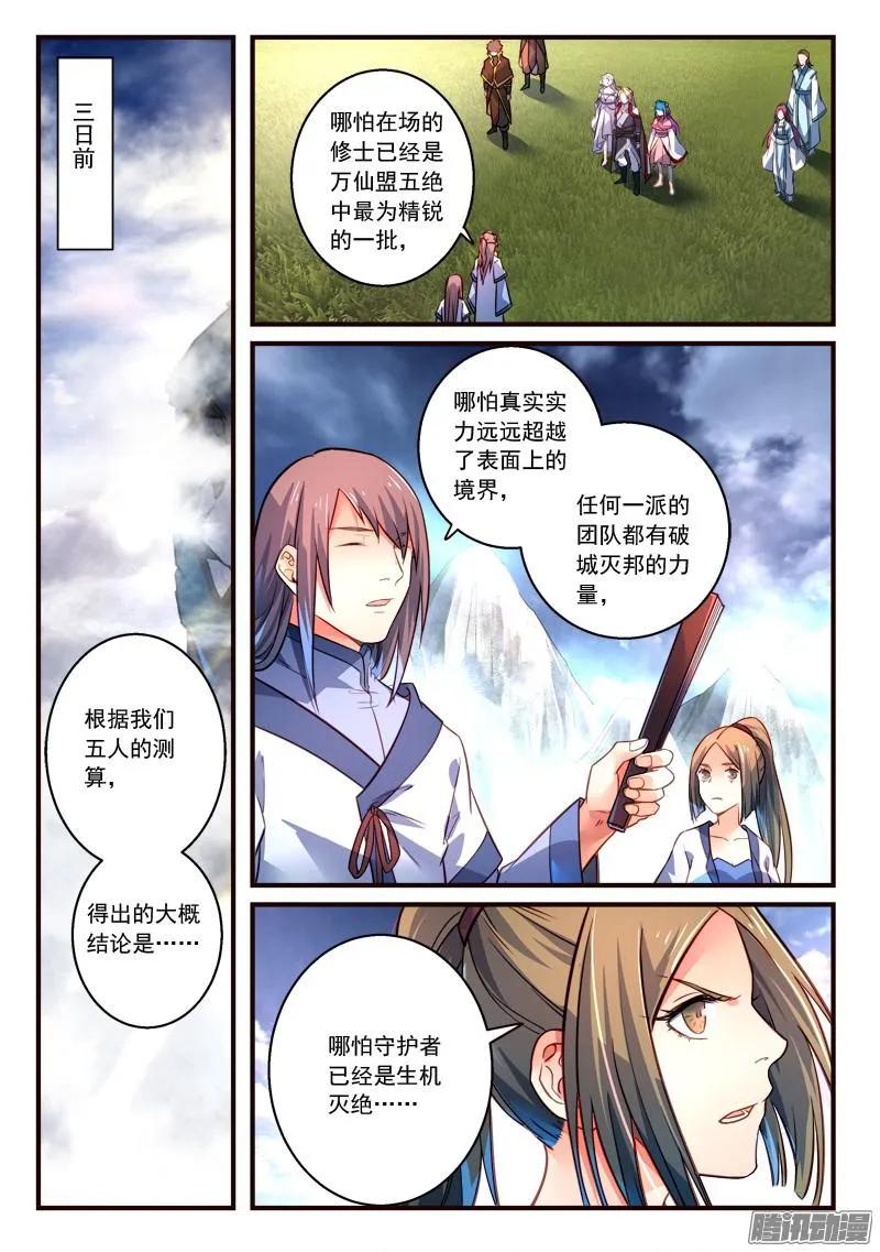从前有座灵剑山电视剧演员表漫画,第三百零八章2图