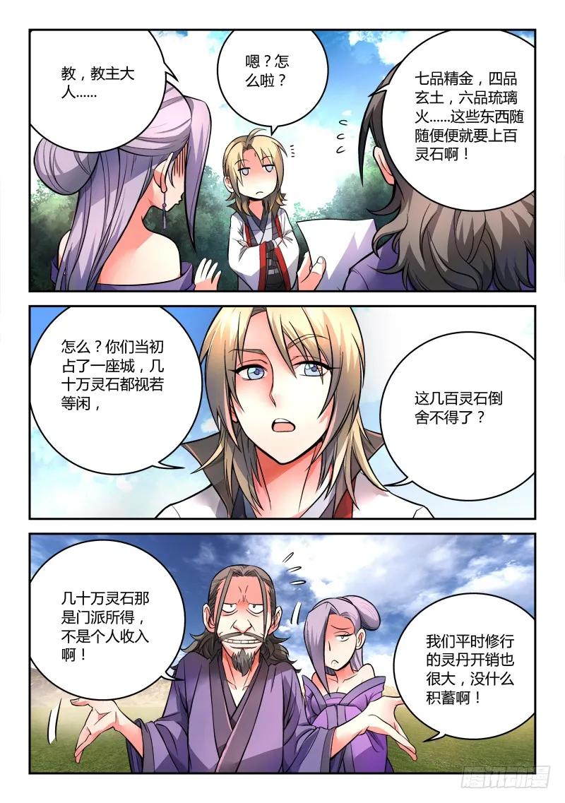 从前有座灵剑山漫画,第一百零四章2图