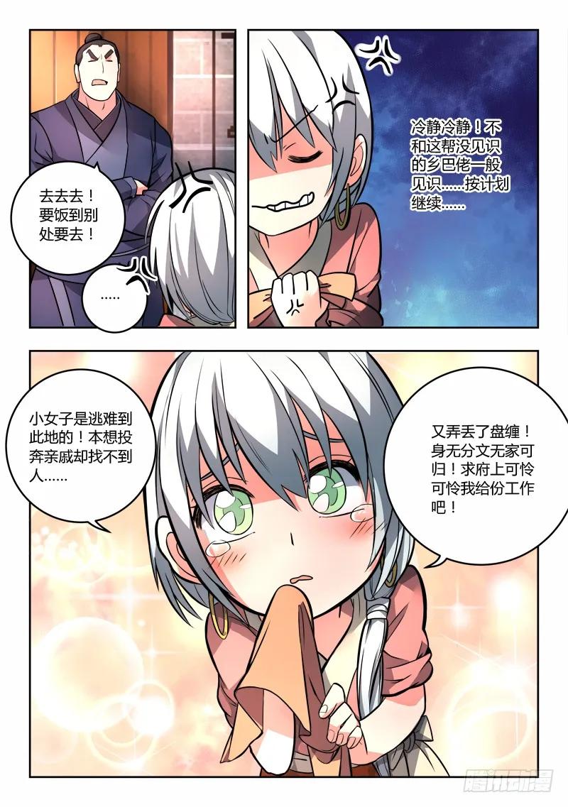 从前有座灵剑山电视剧演员表漫画,第九十三章4图