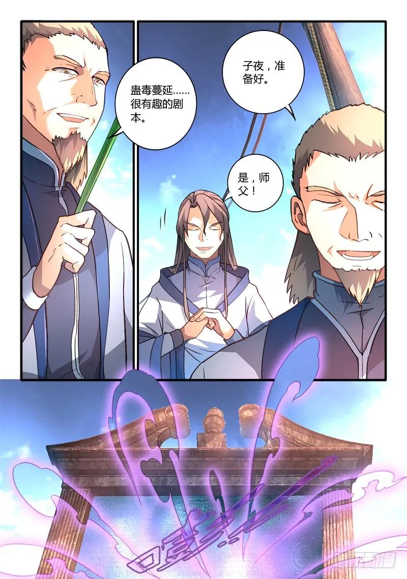 从前有座灵剑山电视剧演员表漫画,第一百八十五章4图