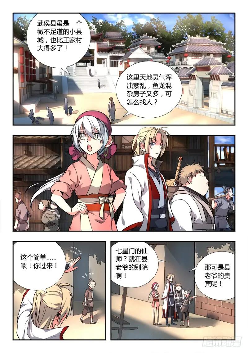 从前有座灵剑山电视剧演员表漫画,第九十一章2图