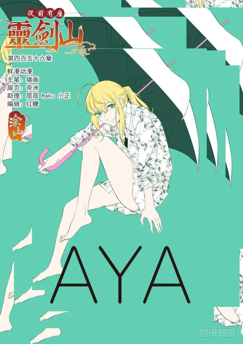 从前有座灵剑山电视剧演员表漫画,第四百五十六章1图