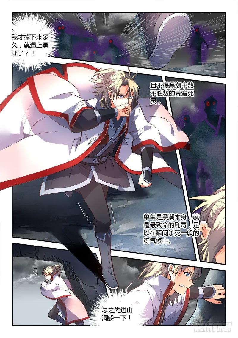 从前有座灵剑山电视剧演员表漫画,第一百五十五章4图