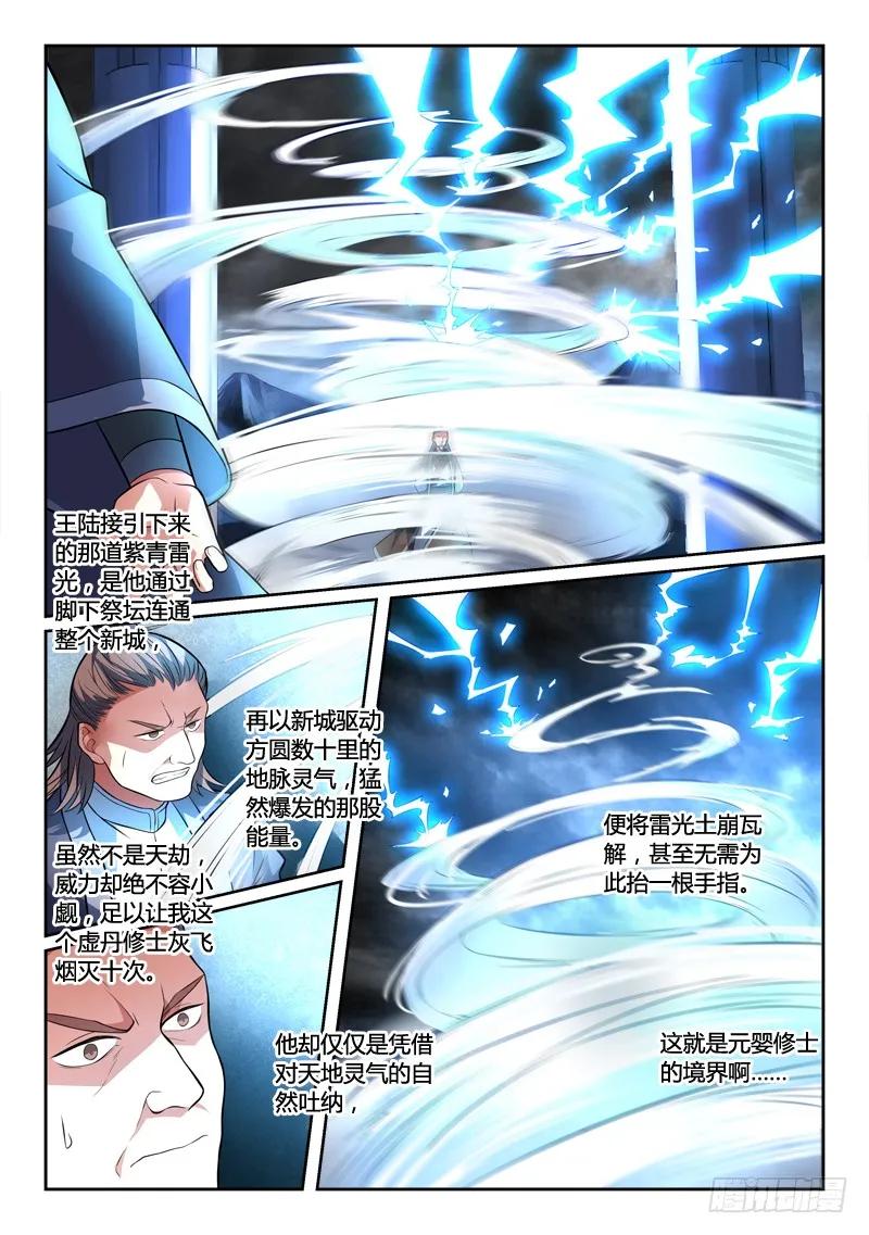 从前有座灵剑山电视剧演员表漫画,第一百三十八章4图