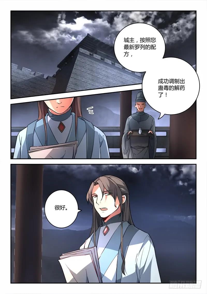 从前有座灵剑山电视剧演员表漫画,第一百八十六章2图