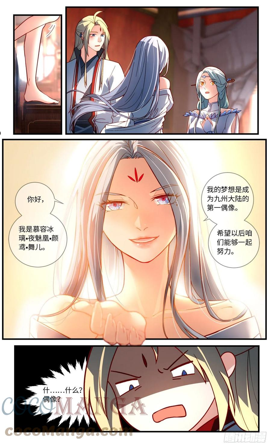从前有座灵剑山电视剧演员表漫画,第七百六十六章5图