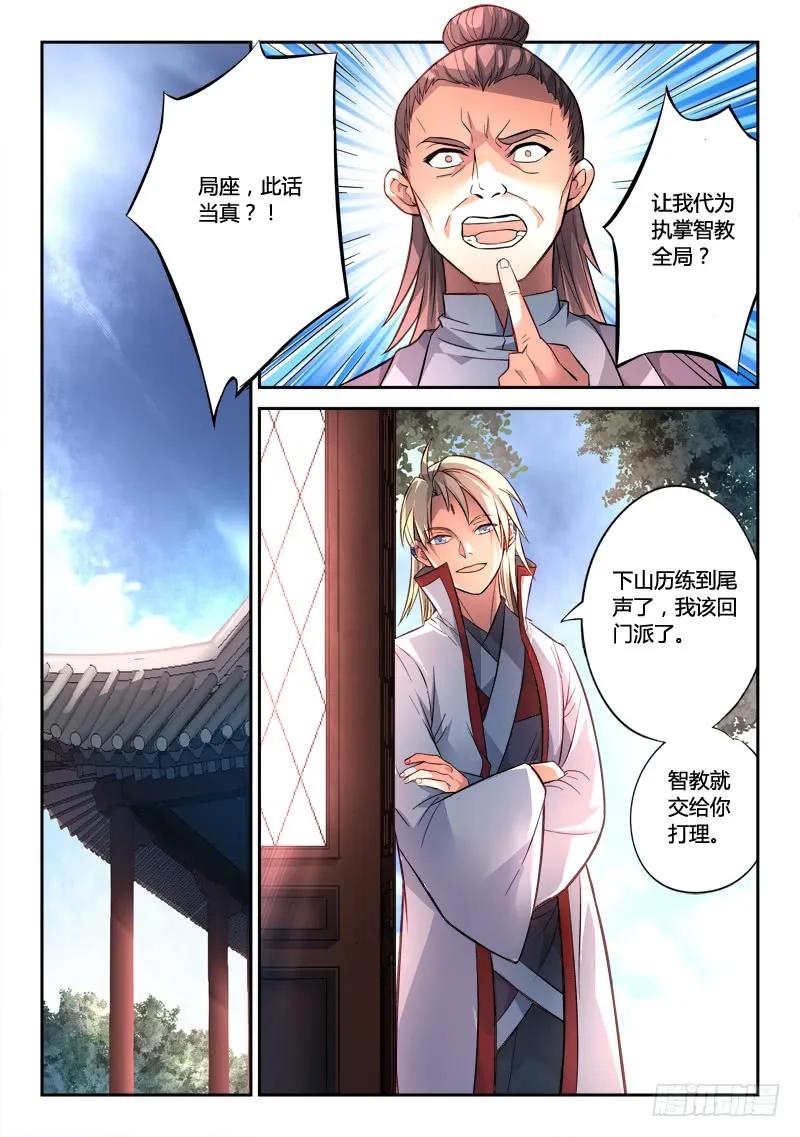 从前有座灵剑山许凯漫画,第一百四十七章2图