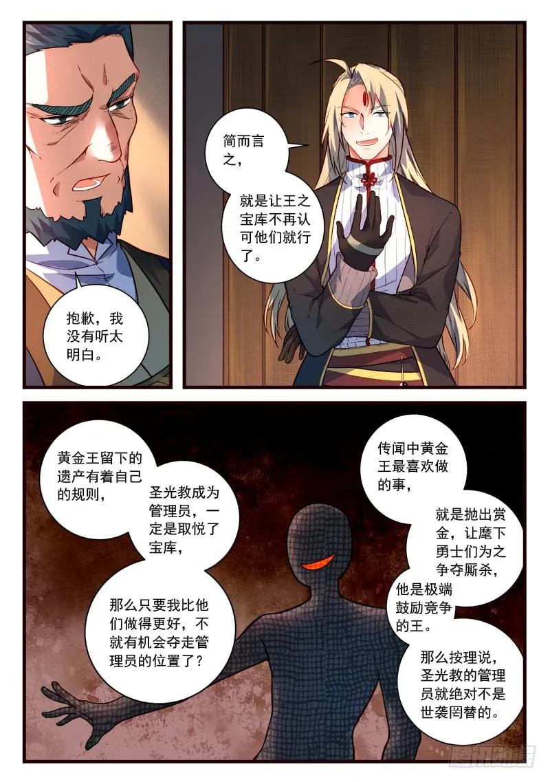 从前有座灵剑山漫画,第四百四十章5图