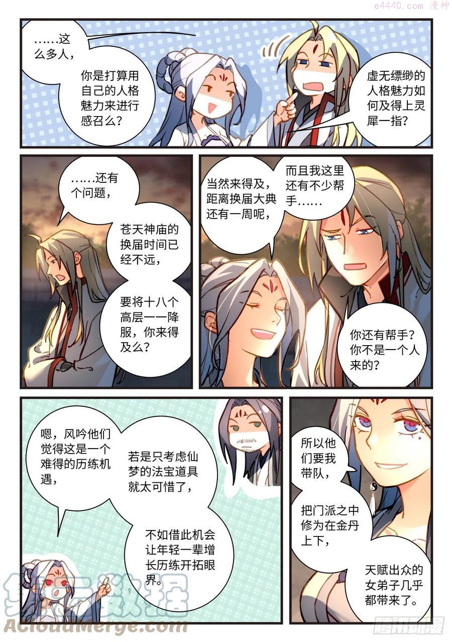 从前有座灵剑山电视剧演员表漫画,第七百零三章3图