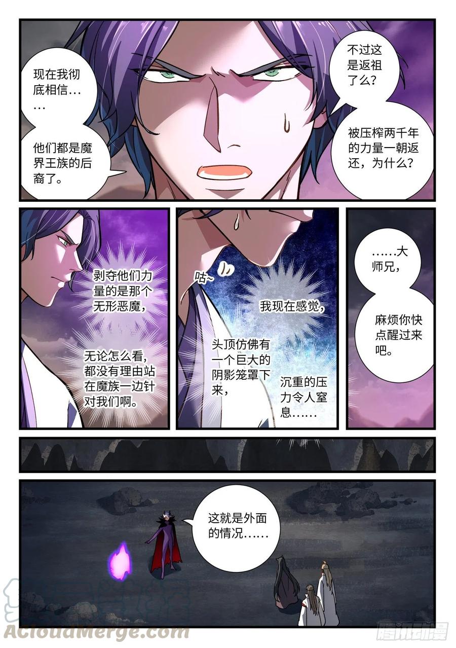 从前有座灵剑山电视剧演员表漫画,第六百六十章3图